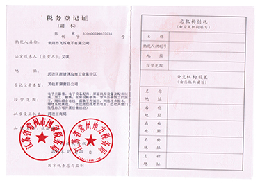 稅務登記證